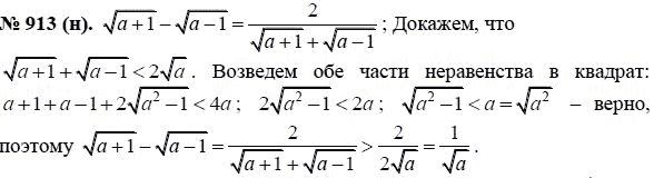 Ответ к задаче № 913 (н) - Ю.Н. Макарычев, гдз по алгебре 8 класс